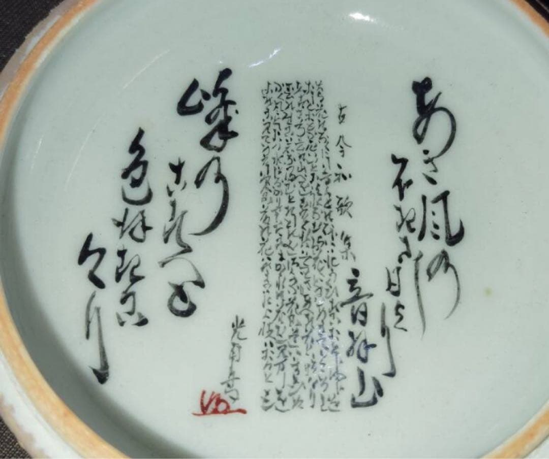 九谷焼　香合　良山作　手書き金彩色盛り　古今和歌集和歌　光甫花印　銘　共箱