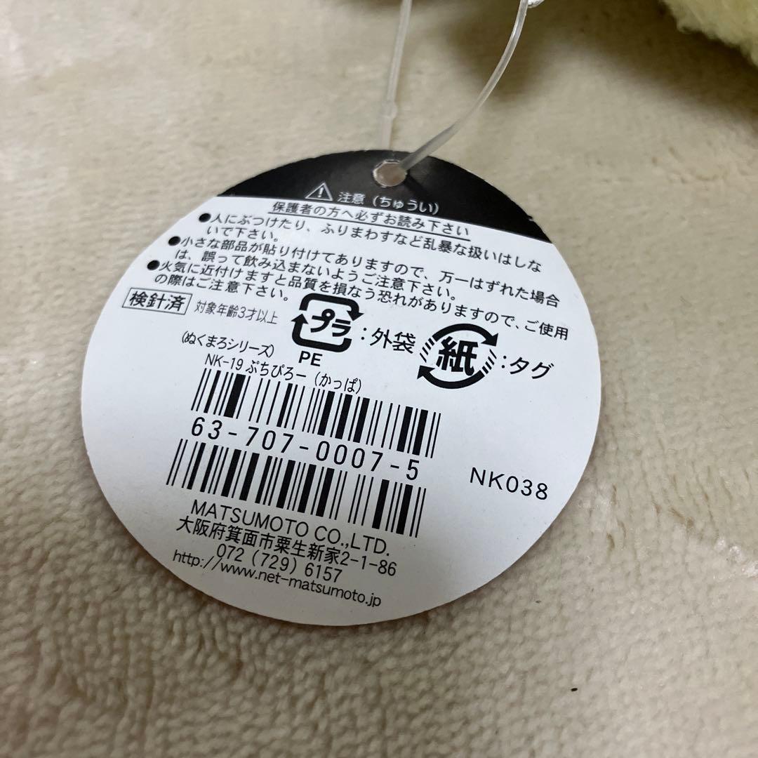 ぬくまろシリーズ カッパぬいぐるみ