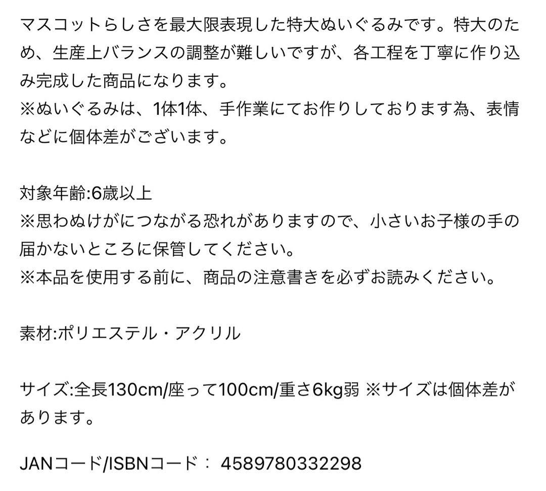 東京２０２０　オリンピックパラリンピック　公式キャラクター特大ぬいぐるみ