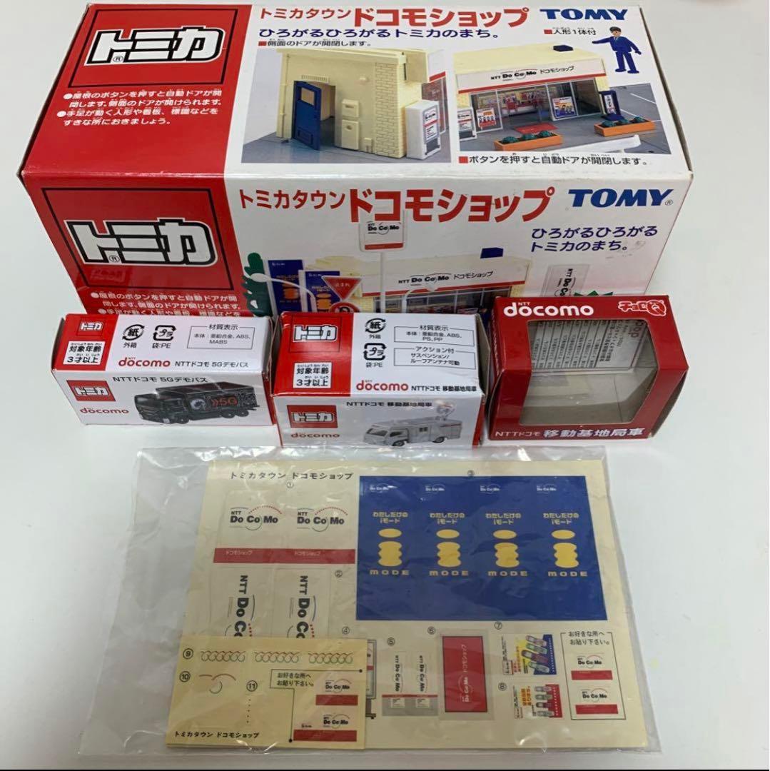 トミカタウン ドコモショップ トミカ付