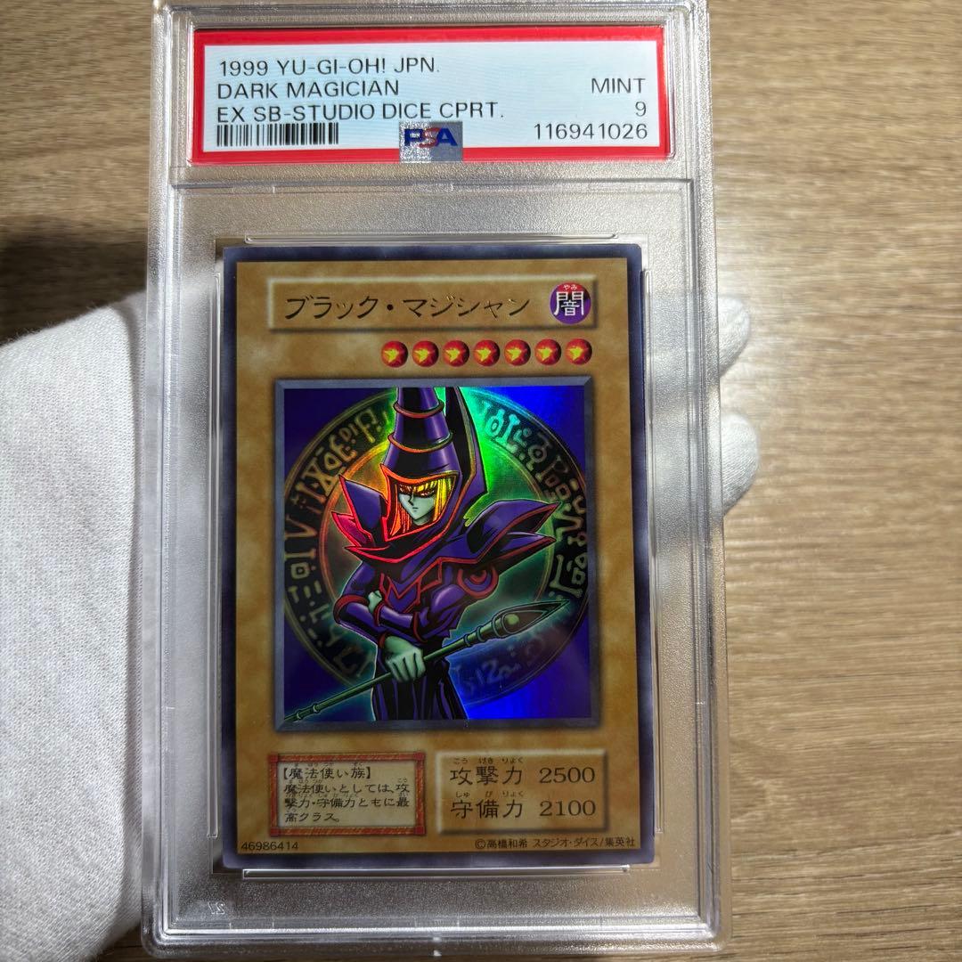 【 鑑定品 PSA9 】　美品　最安値　ブラックマジシャン　スタジオダイス　初期