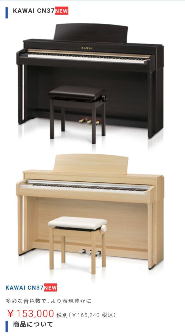 送料込みKAWAI 電子ピアノ CN37R 2017年購入激可愛いほぼ新品未使用