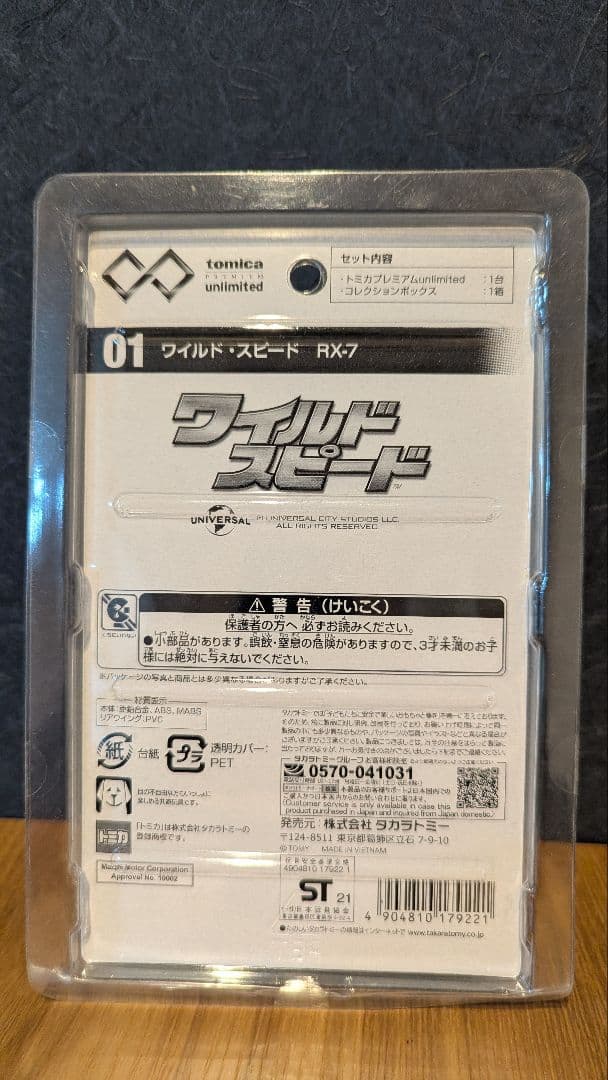 トミカ　アンリミテッド　新品未開封　３台セット