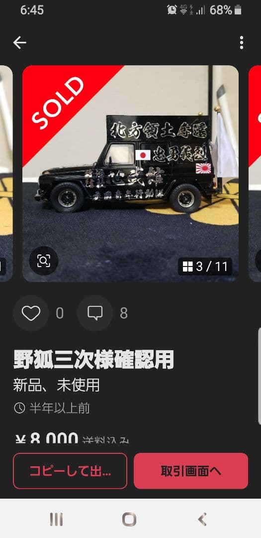 デコトラダンププラモデル完成品