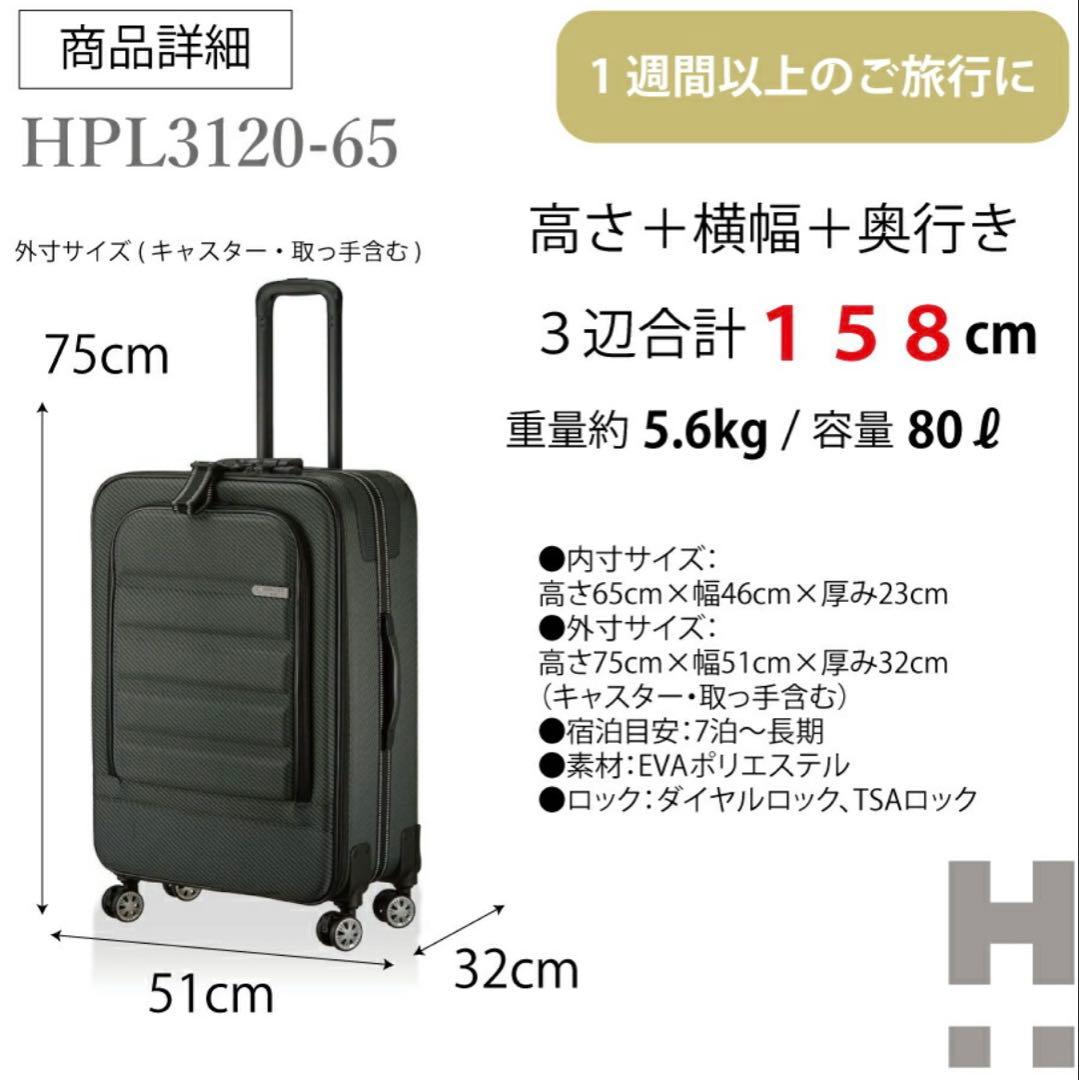 シフレ HAPITAS+ ソフトキャリー L 80L ストッパー付