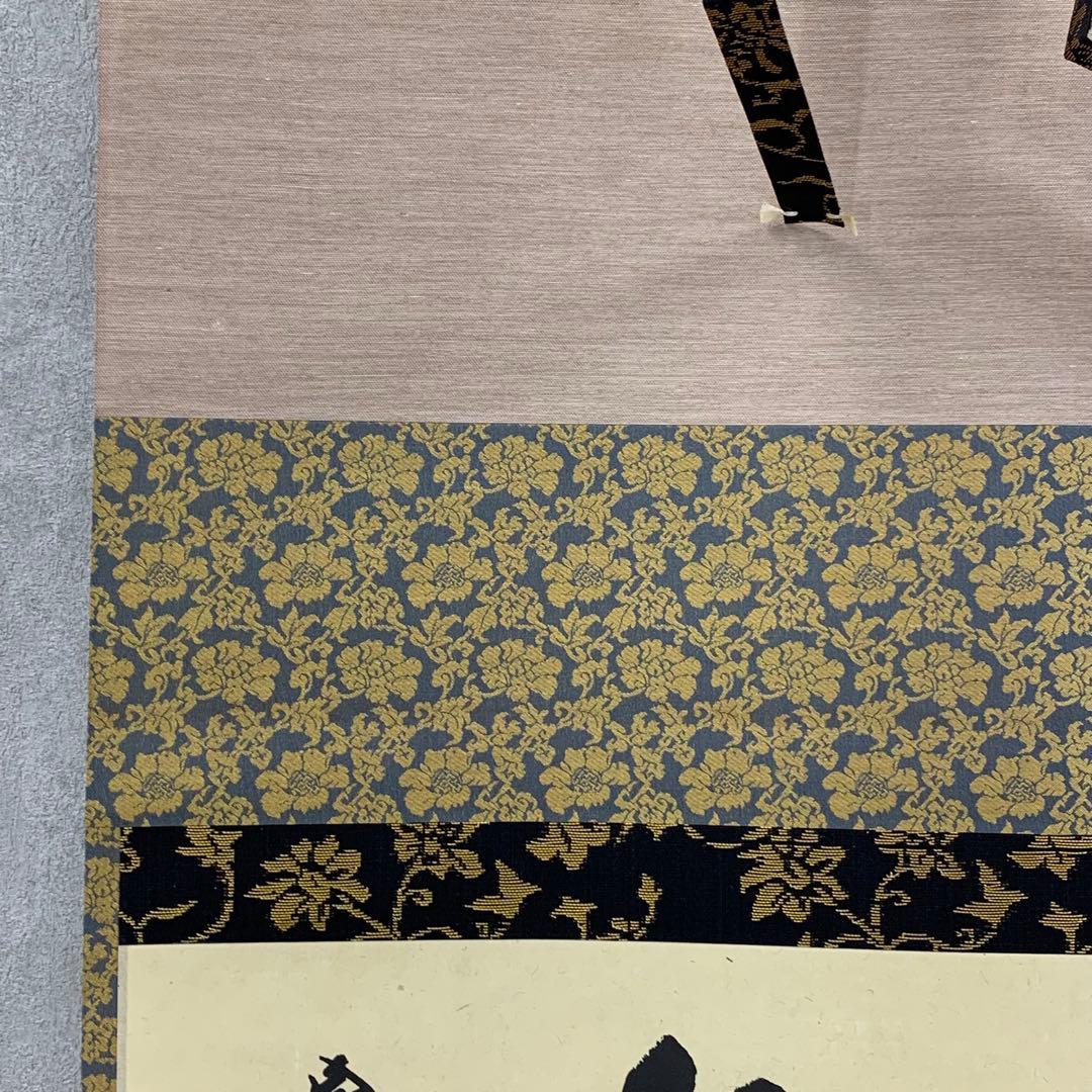 掛軸 長谷川寛州 福寿 共箱 茶掛 茶道具 書 禅語 祝 横物 7-6