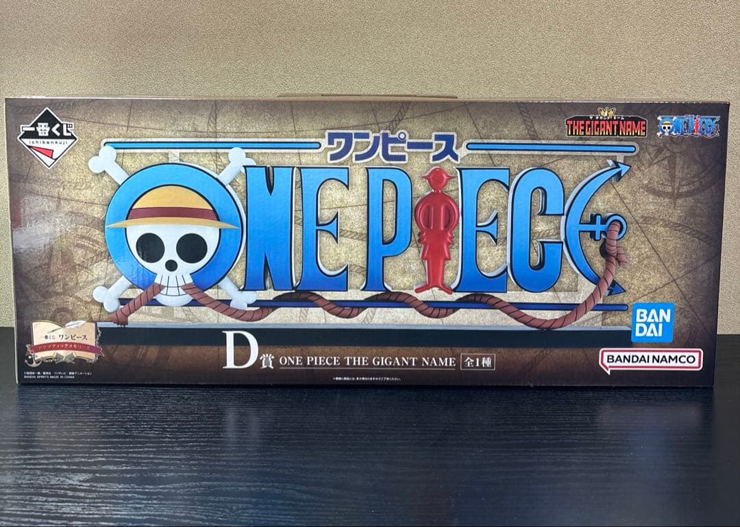 一番くじ　ワンピース　ドラマティックメモリーズ　D賞　ギガントネーム