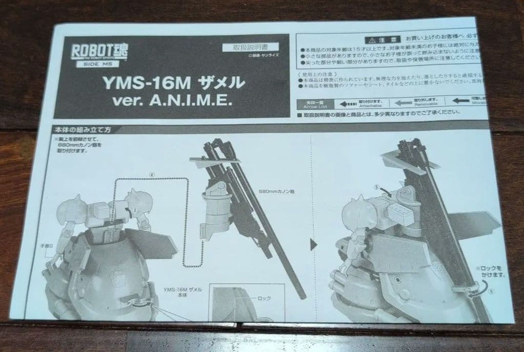 ROBOT魂 YMS-16M XAMEL　ザメル