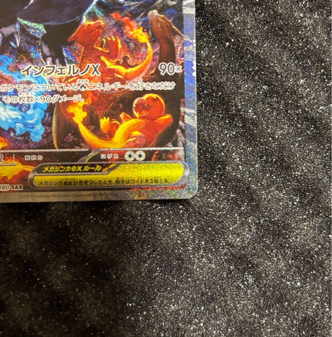 【美品・即日発送】メガリザードンX ex SAR 110/080インフェルノX