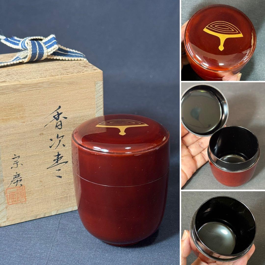 G76 送料無料　棗　香次棗　独楽紋　宗廣　茶道具　漆芸　茶道