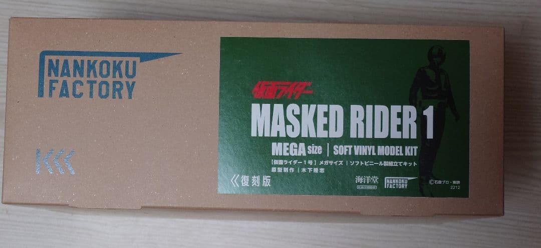 海洋堂メガソフビ　仮面ライダー旧1号(復刻版)