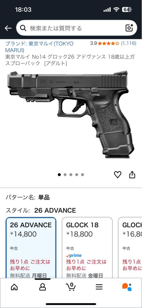 【値下中】東京マルイGLOCK 26 ADVANCE　ガスガン セット