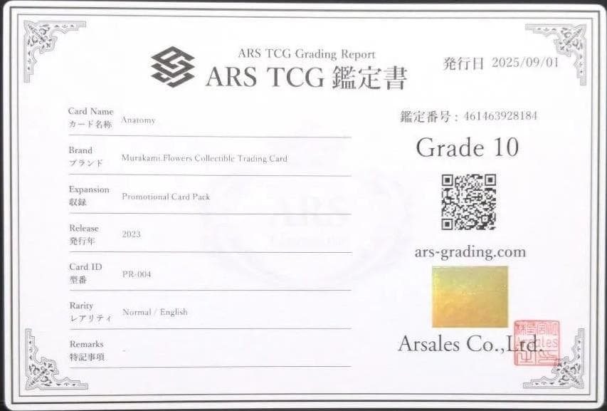 鑑定書付【ARS10】村上隆　Anatomy　 サンフランシスコ限定プロモ