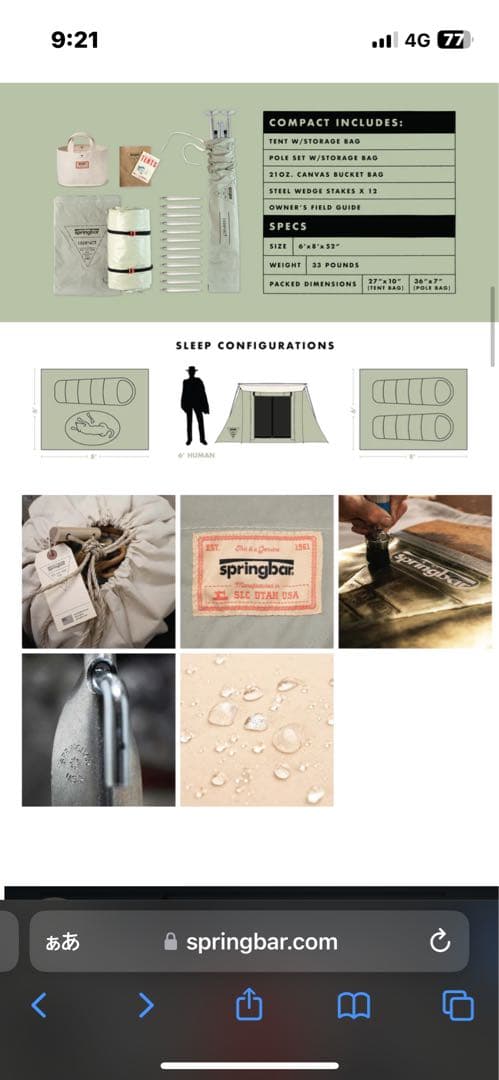 【超希少品】スプリングバーコンパクトテントSpringbar 【入手困難正規品】