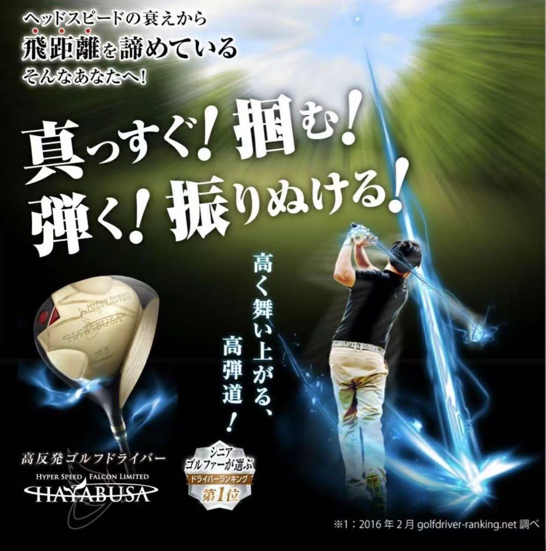 HAYABUSA ハヤブサビヨンド 高反発ドライバー ゴルフドライバー シニア