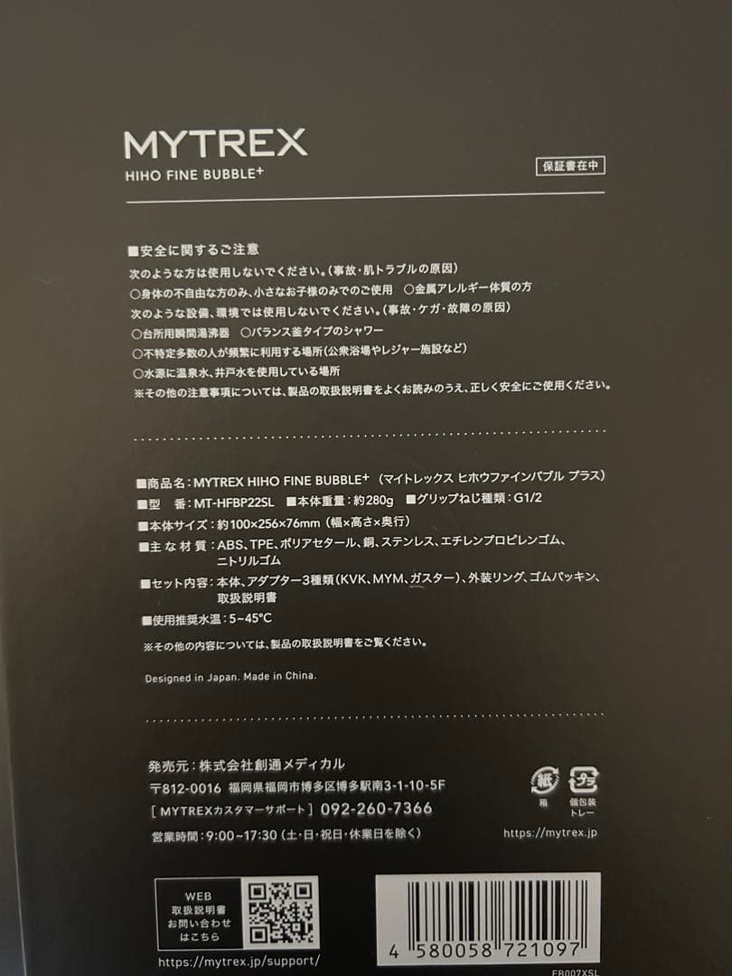 ❤︎MYTREX❤︎ 箱汚れ有り　シャワーヘッド　ヒホウファインバブル　プラス