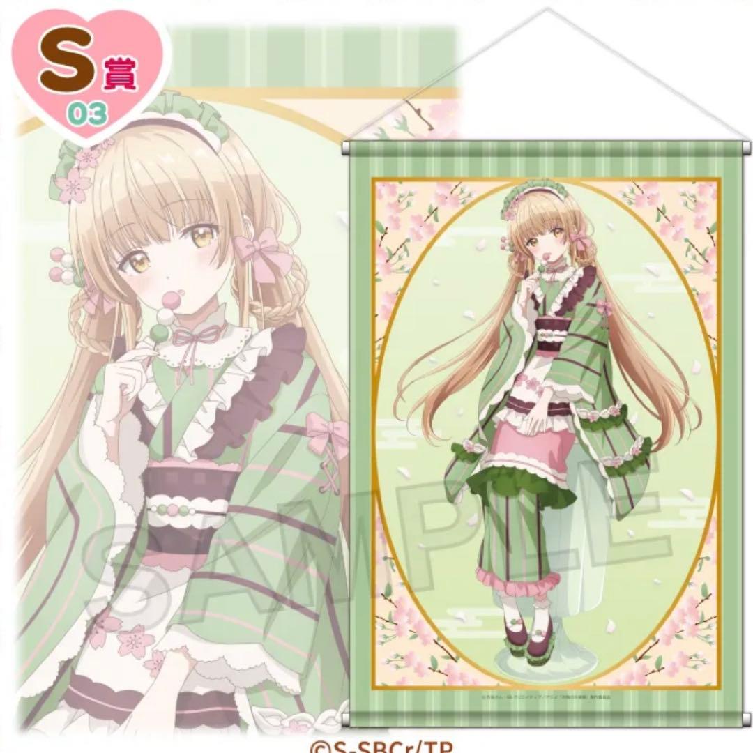 椎名真昼 抹茶パフェ B2 タペストリー お隣の天使様 くじコレ