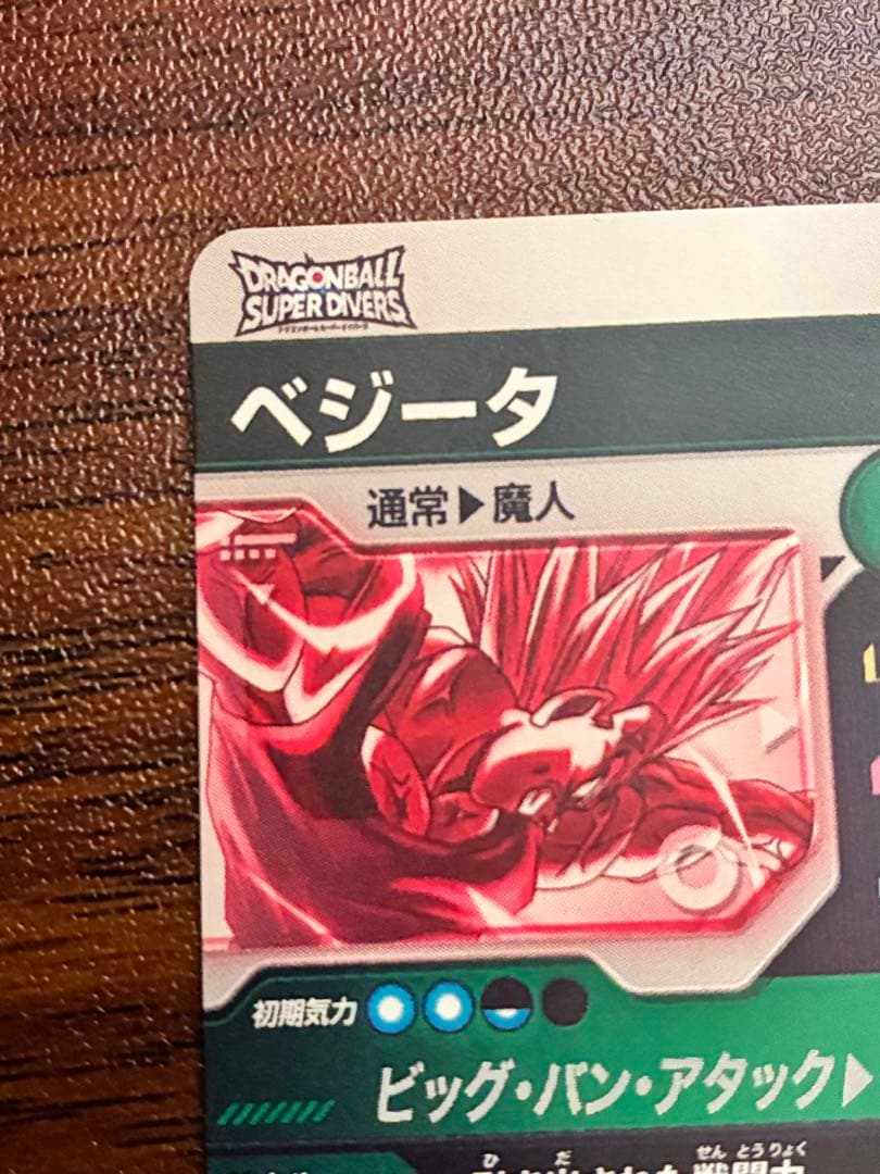 ドラゴンボールスーパーダイバーズ　sdv6-034 パラレル　ベジータ