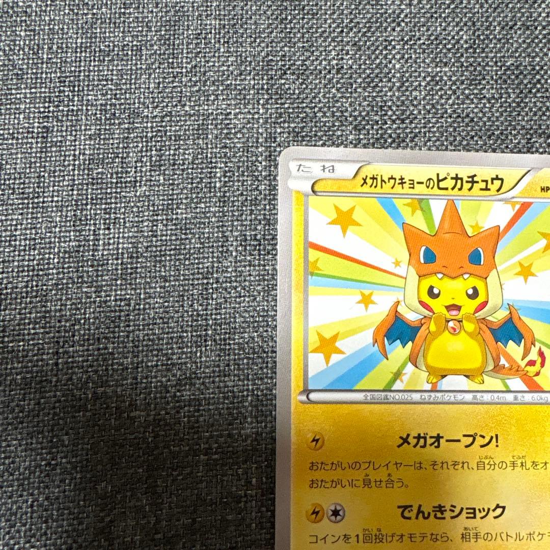 メガトウキョーのピカチュウ