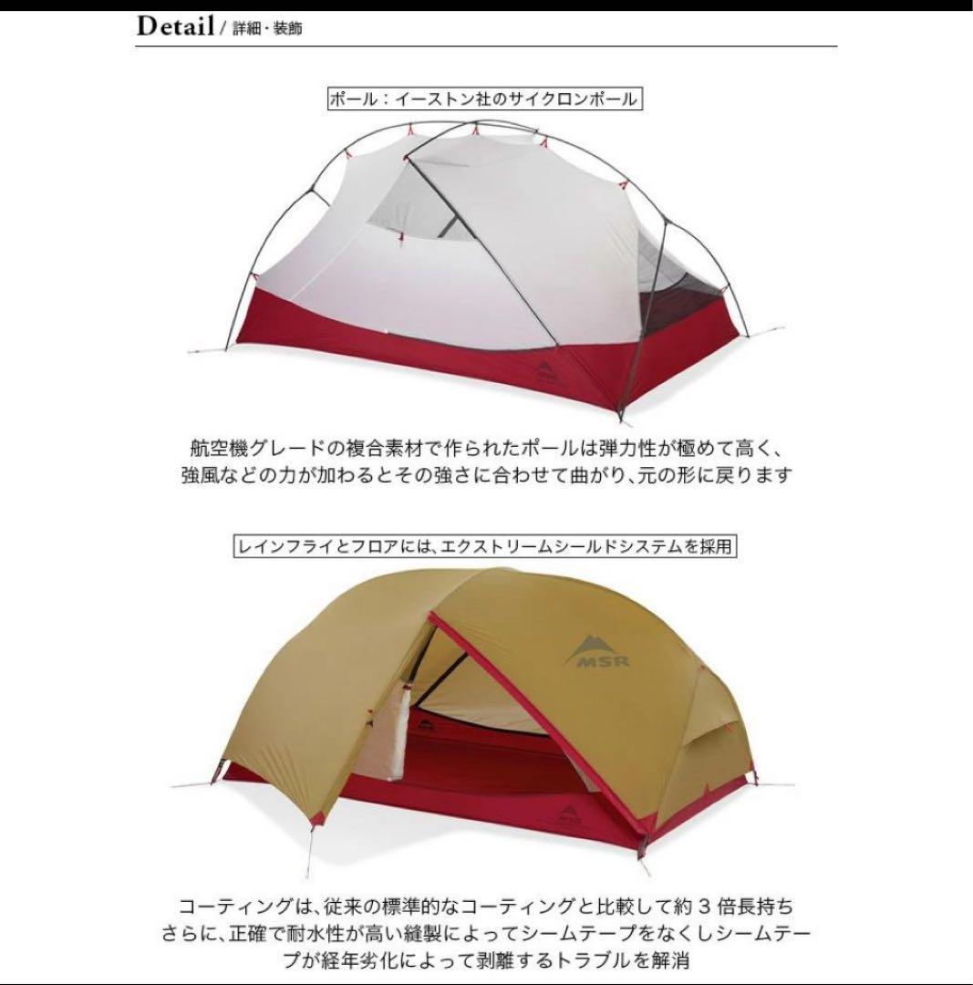 MSR ハバハバシールド2 自立式 2人用 山岳テント 未使用品