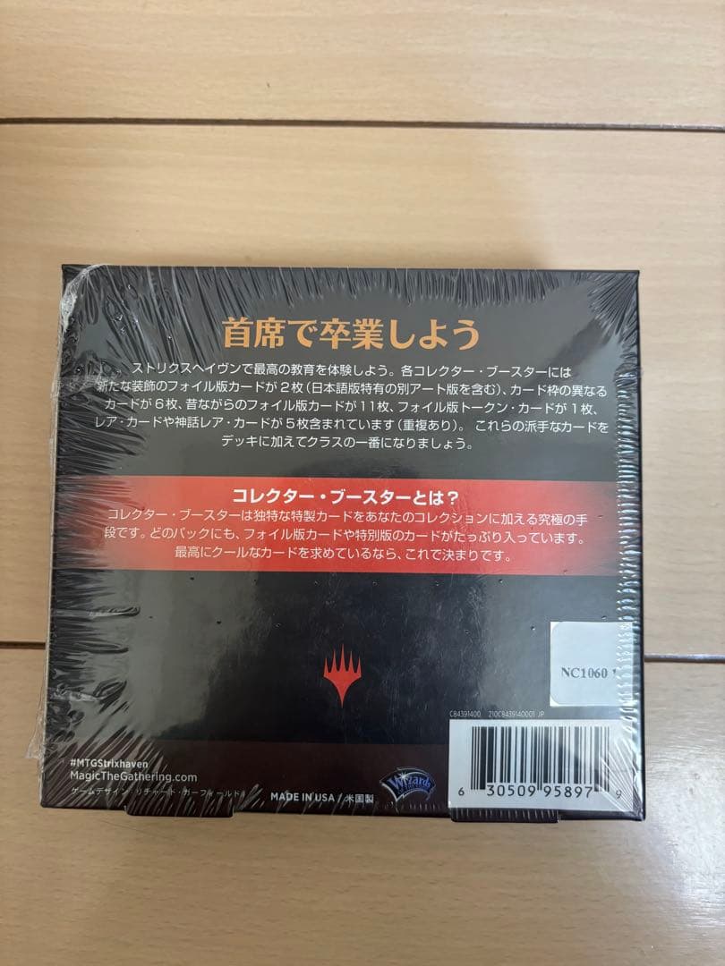 ストリクスヘイブン コレクター・ブースター