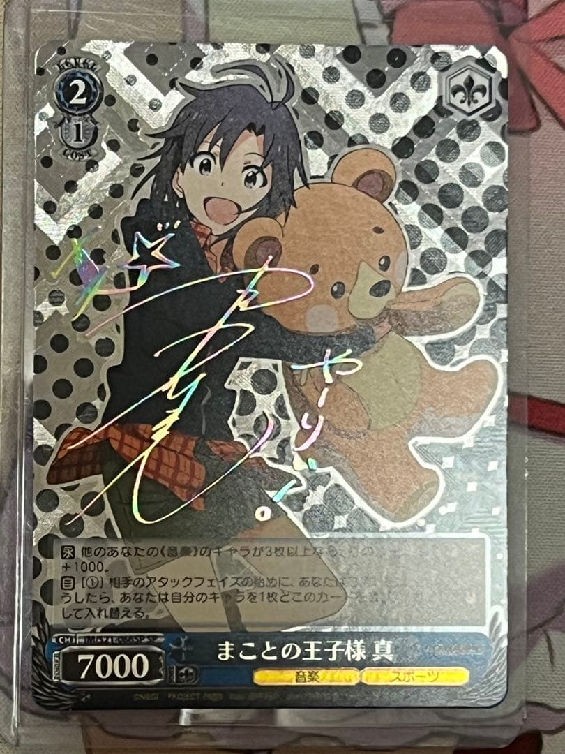 ヴァイスシュヴァルツ アイドルマスター まことの王子様 真 SP サイン