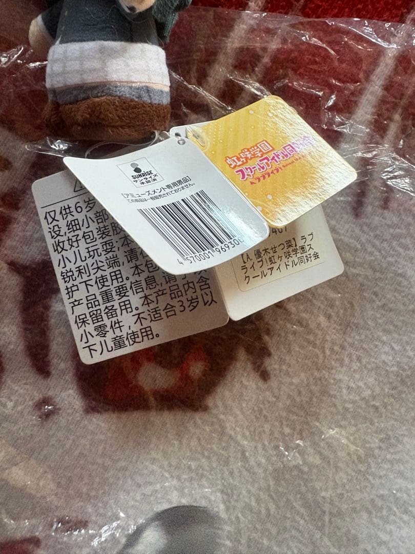 ラブライブ！ 虹ヶ咲学園　moipon モアプラス　ぬいぐるみ　優木せつ菜　①