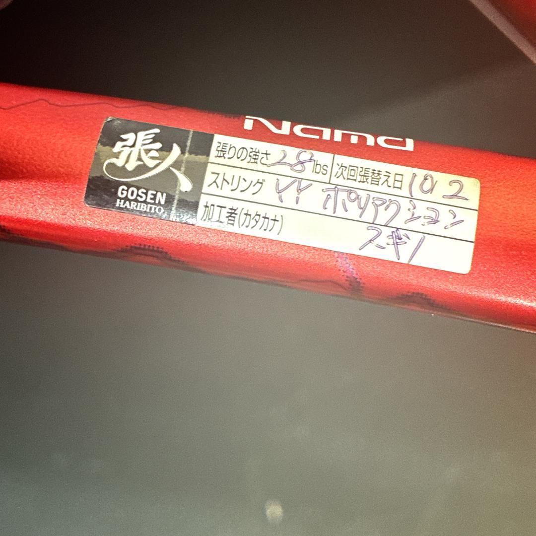 YONEX VOLTRAGE 7S ヨネックス　ボルトレイジ　紅　軟式ラケット