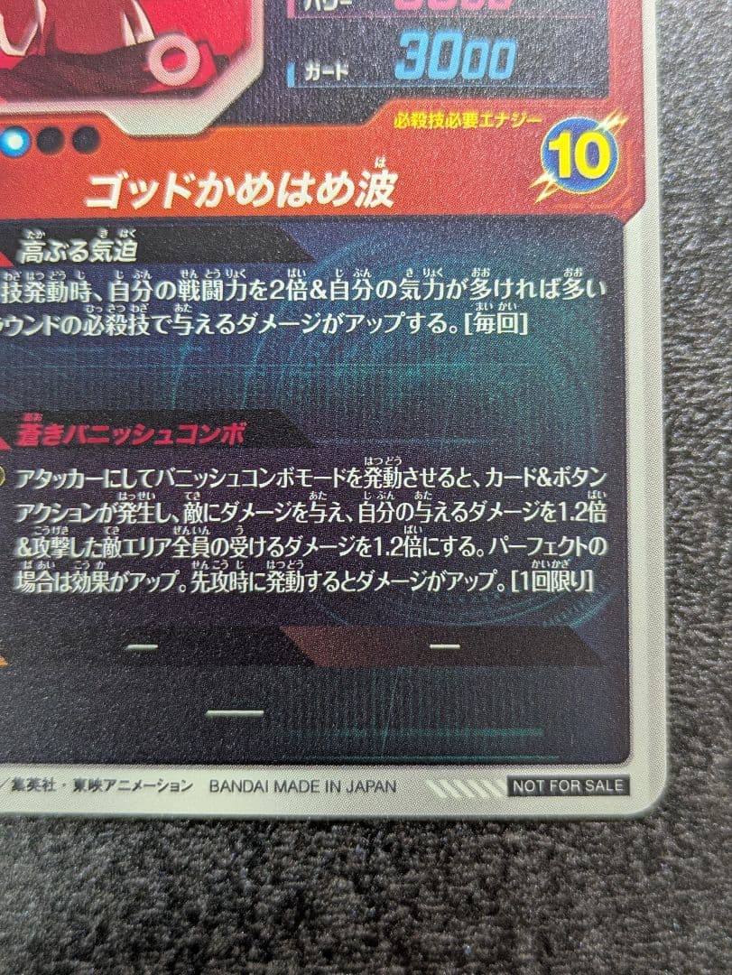 SDVTP-001 孫悟空　 パラレル　スーパーダイバーズ　本日限り