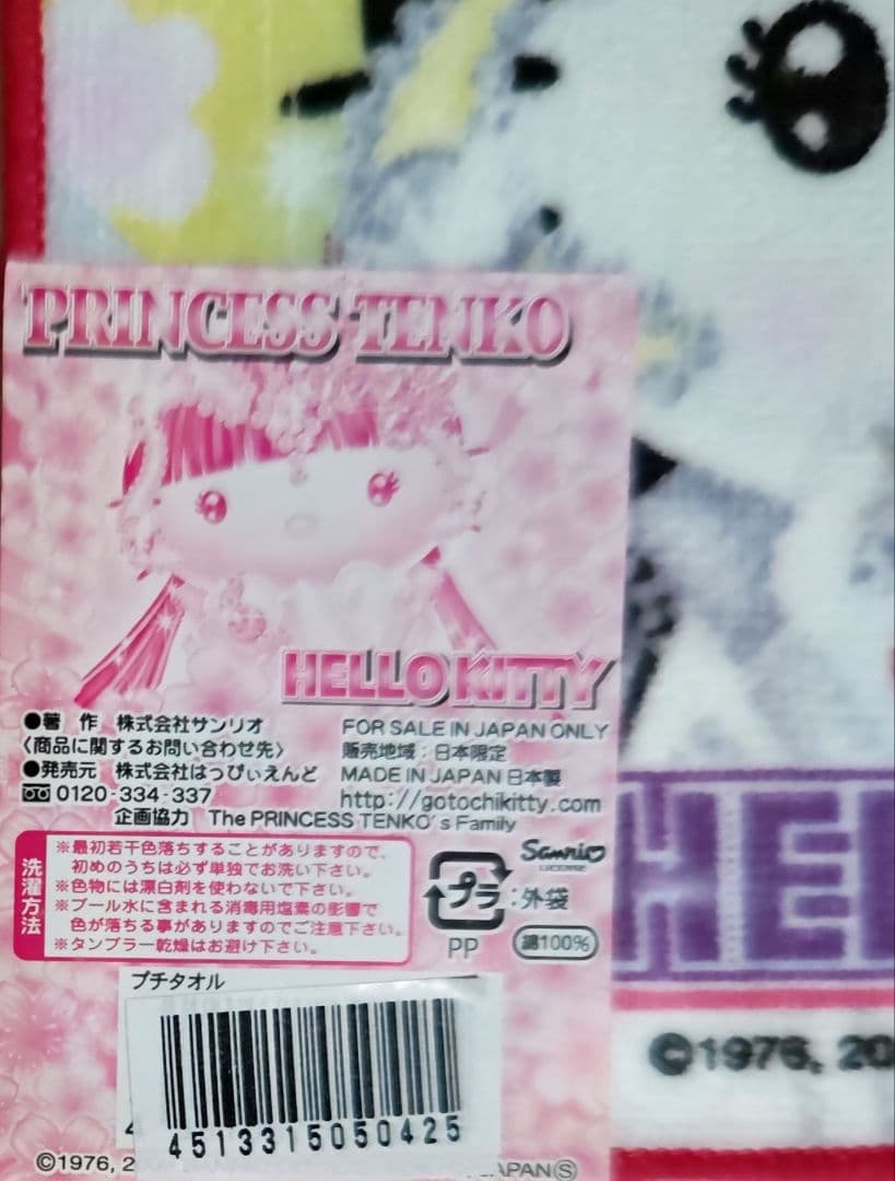 ご当地キティ プチタオル プリンセス天功 2005年 新品未開封 激レア♪