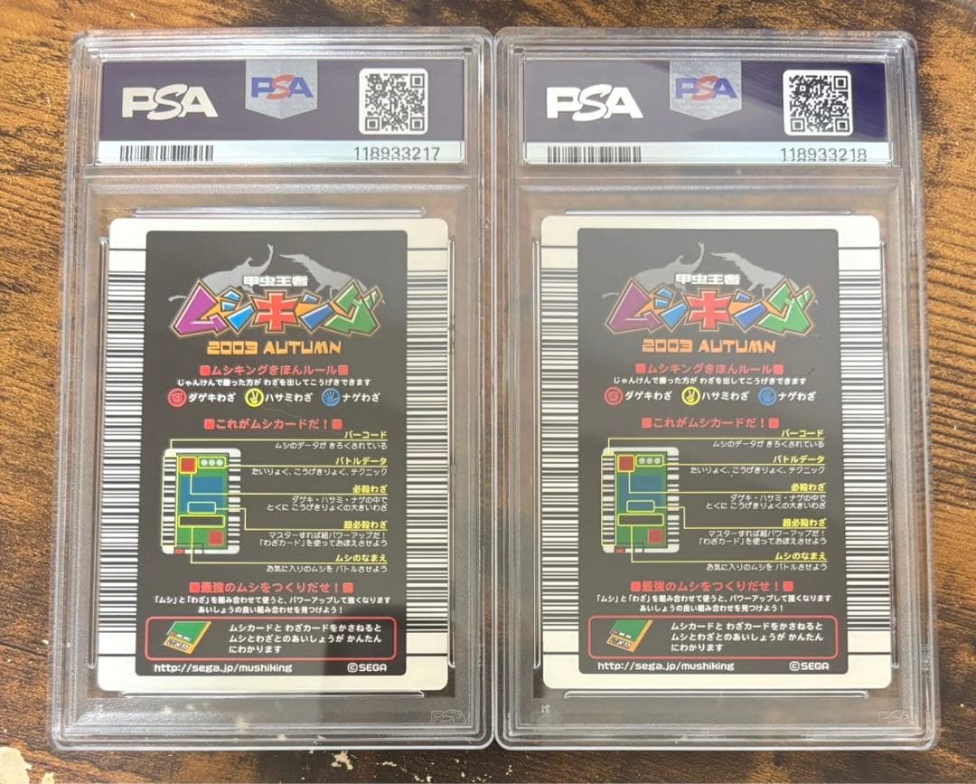 PSA10　ムシキング　カブトムシ　ノコギリクワガタ　コレクションカード