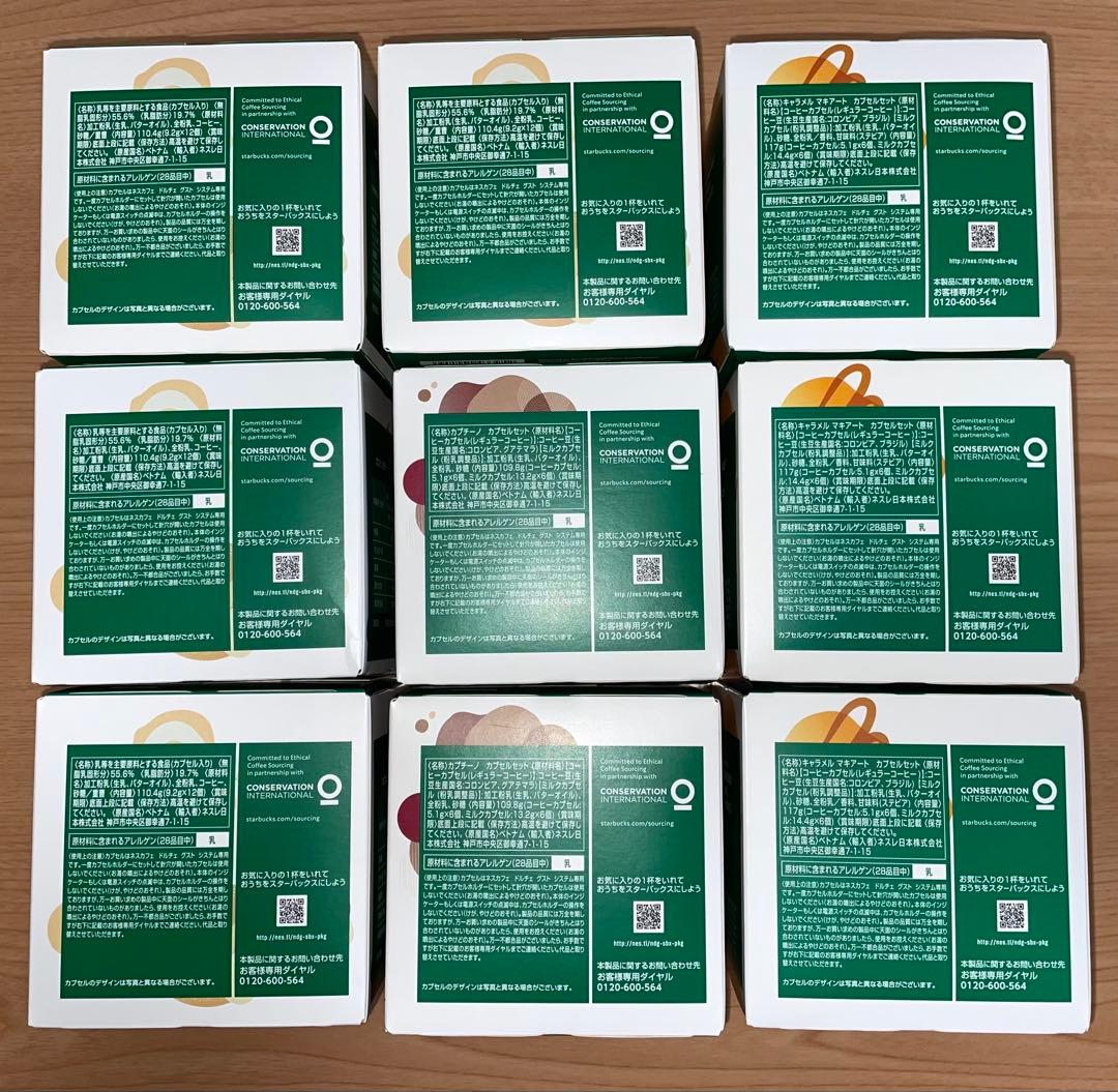 ネスカフェ　ドルチェグスト　スターバックス　9箱 +おまけ2箱