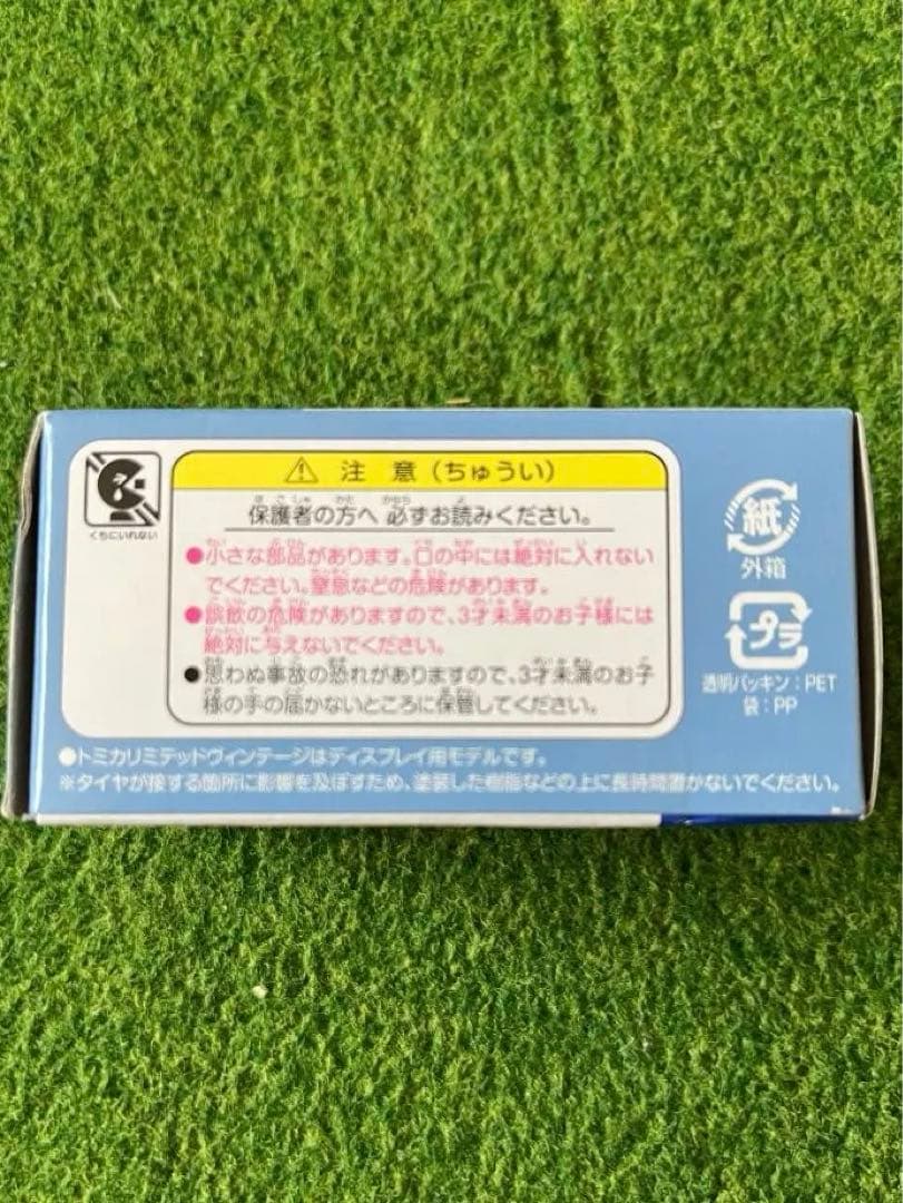 トミカリミテッドヴィンテージネオ　日産スカイラインGT-R パトカー