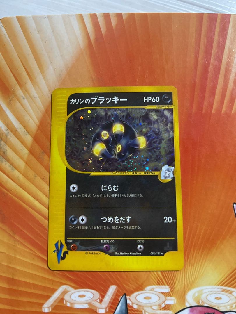 カリンのブラッキー HP60 ポケモンカード