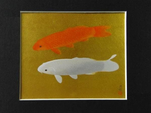 大山忠作、紅白游鯉、希少画集より、 新品額装付、落札代金のみ