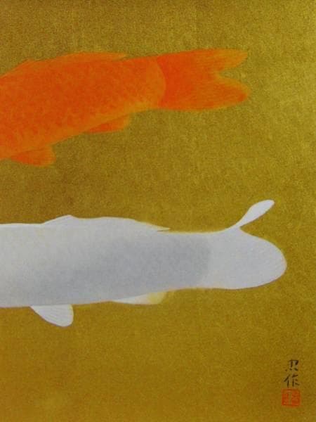 大山忠作、紅白游鯉、希少画集より、 新品額装付、落札代金のみ