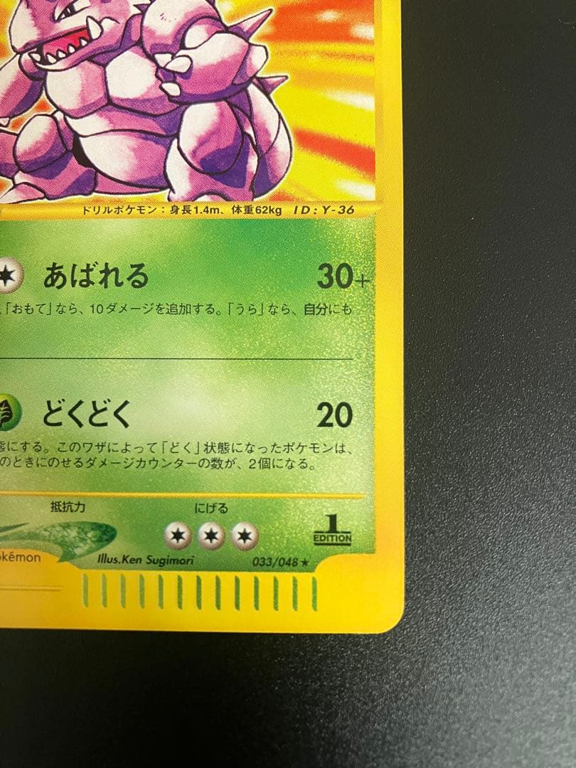 美品 ポケモンカード ニドキング web Nidoking 151 ②