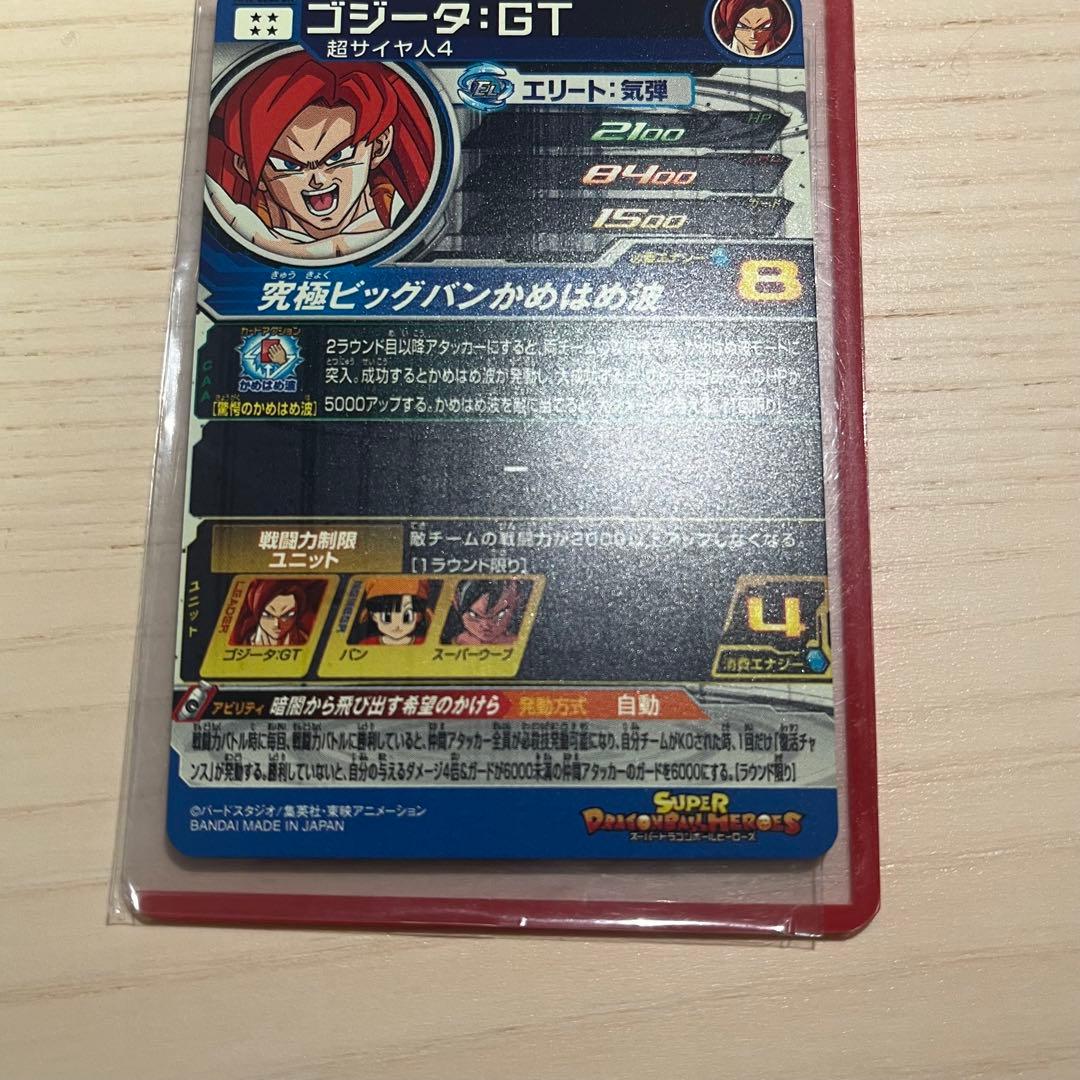 ドラゴンボールヒーローズ ゴジータGT MM6-SEC3DA