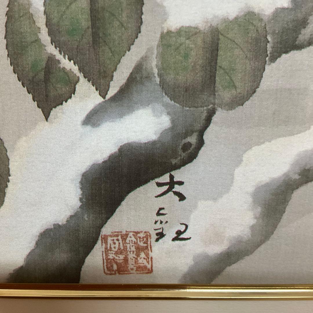 横山大観　冬の夕　日本画　額装　絵画