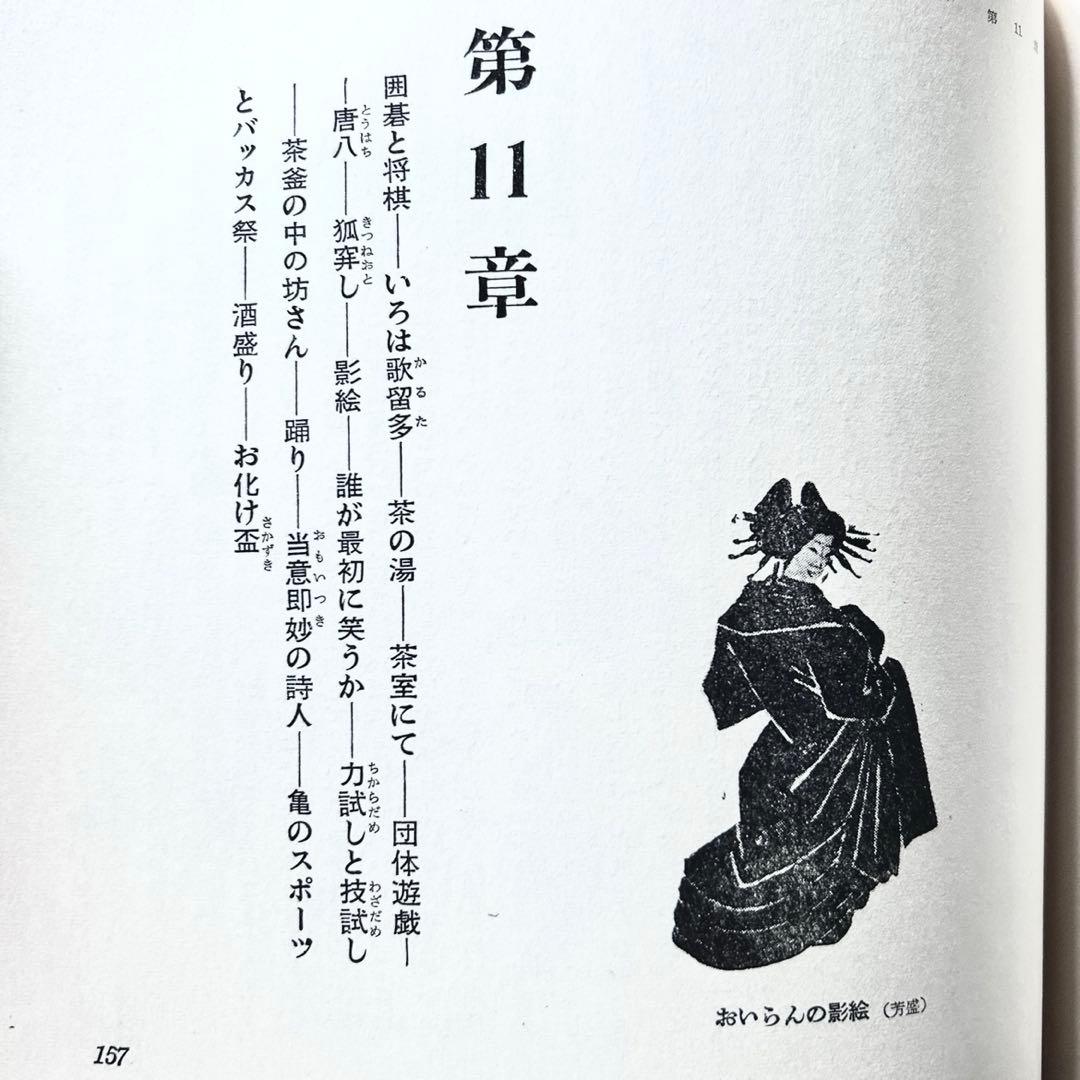 1958年 日本のユーモア G・ワグナー 高山洋吉 妖怪画・民間信仰図録集