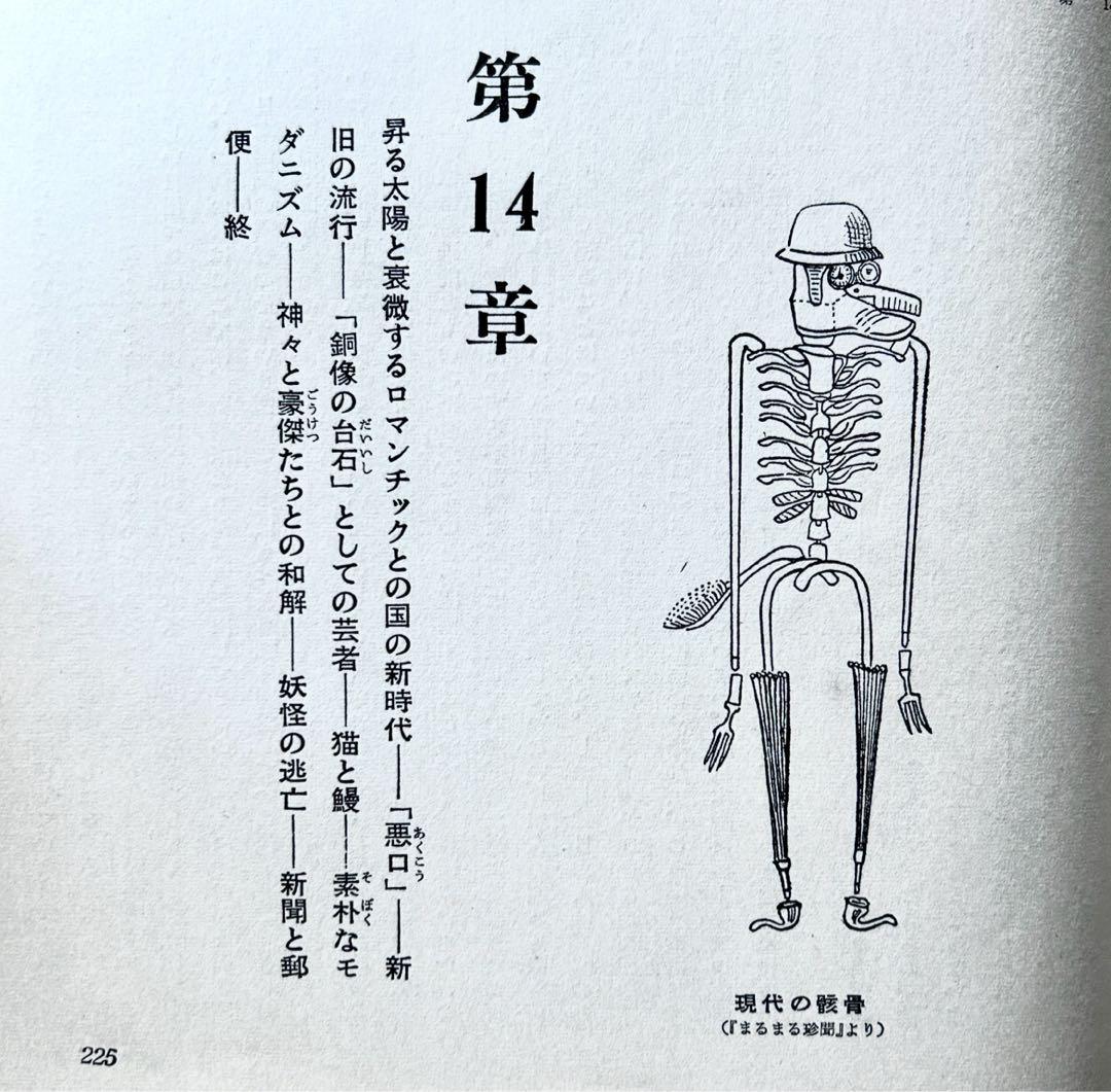 1958年 日本のユーモア G・ワグナー 高山洋吉 妖怪画・民間信仰図録集
