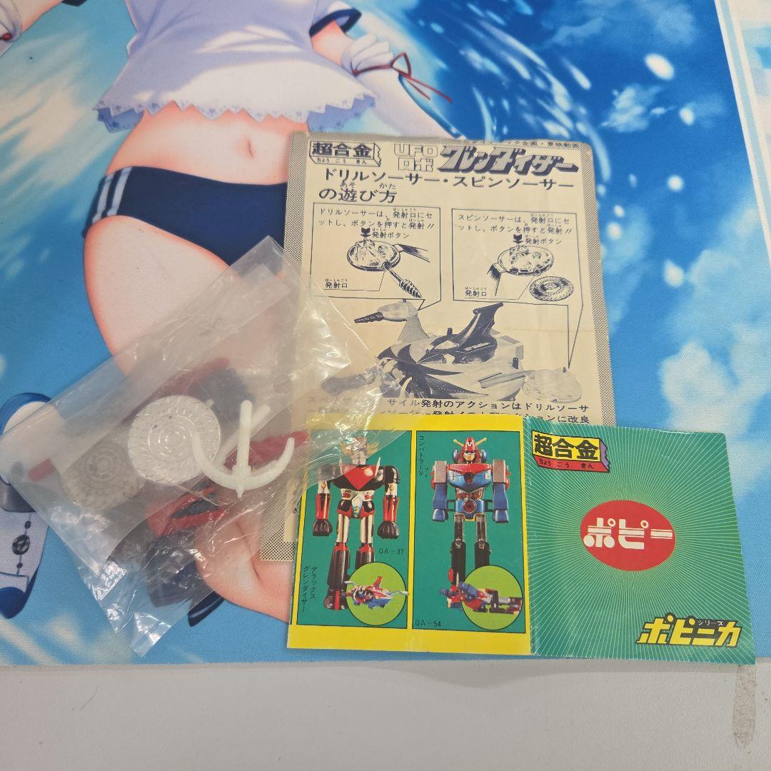 ポピー 超合金 UFOロボ グレンダイザー GA-37