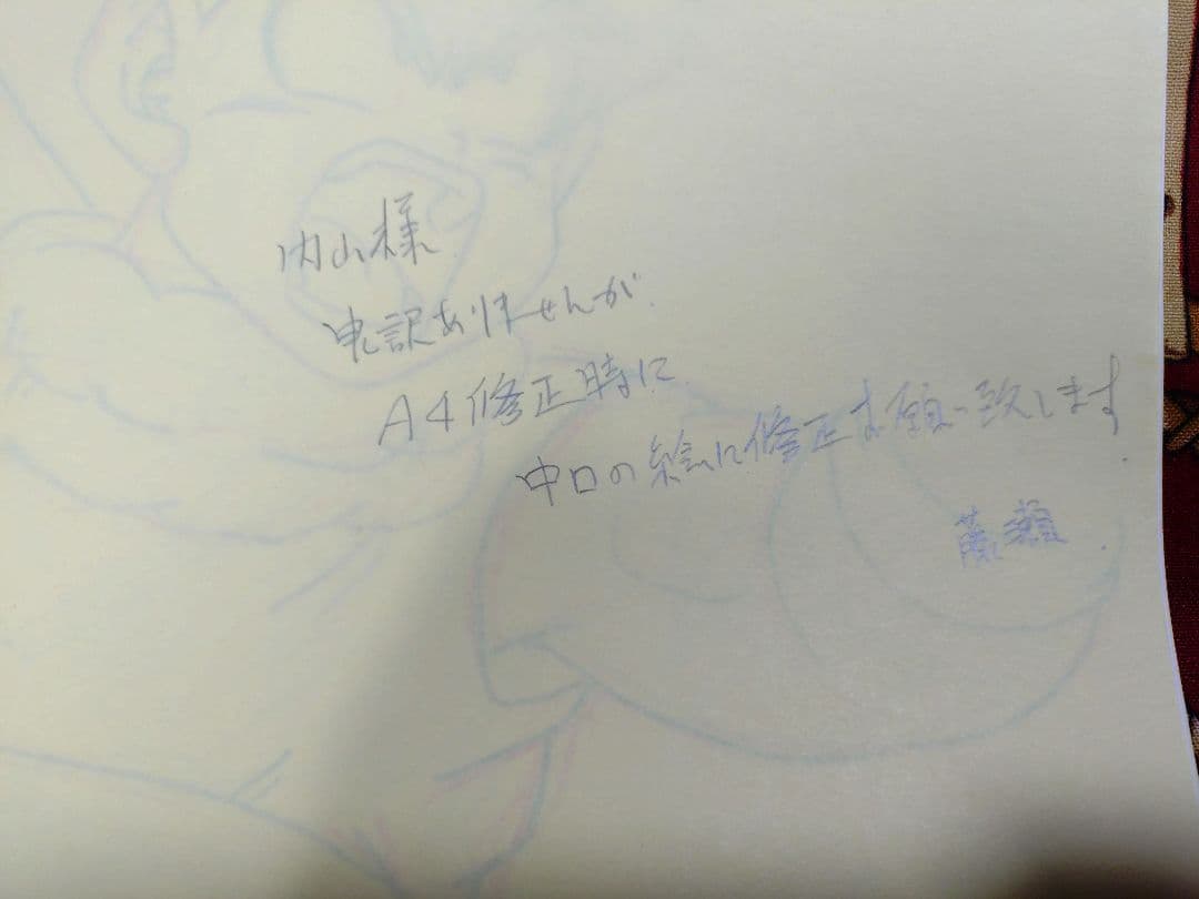j*い様 ドラゴンボール セル画 手描き 原画 孫悟飯 当時物