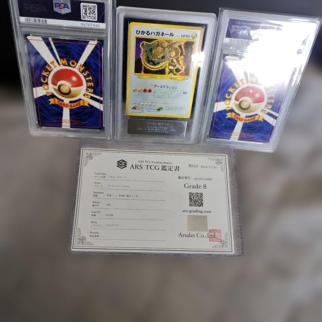 ポケモンカード ひかる・ハガネール 他ハガネ−ル3セット．ARS．PSA．