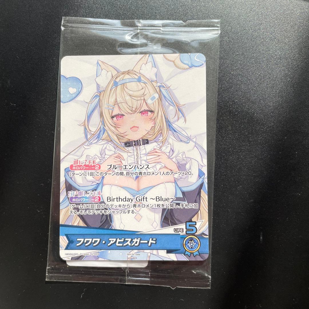 【ホロカ 単品】ホロライブ フワワ・アビスガード 誕生日記念2025 匿名配送