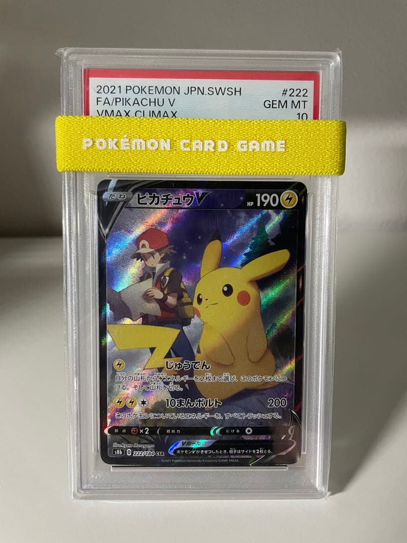 PSA10 ピカチュウV CSR