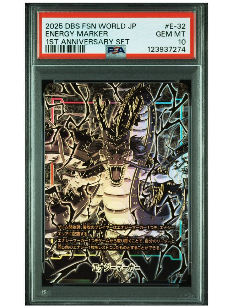PSA10 フュージョンワールド1st アニバーサリーセット神龍エナジーマーカー