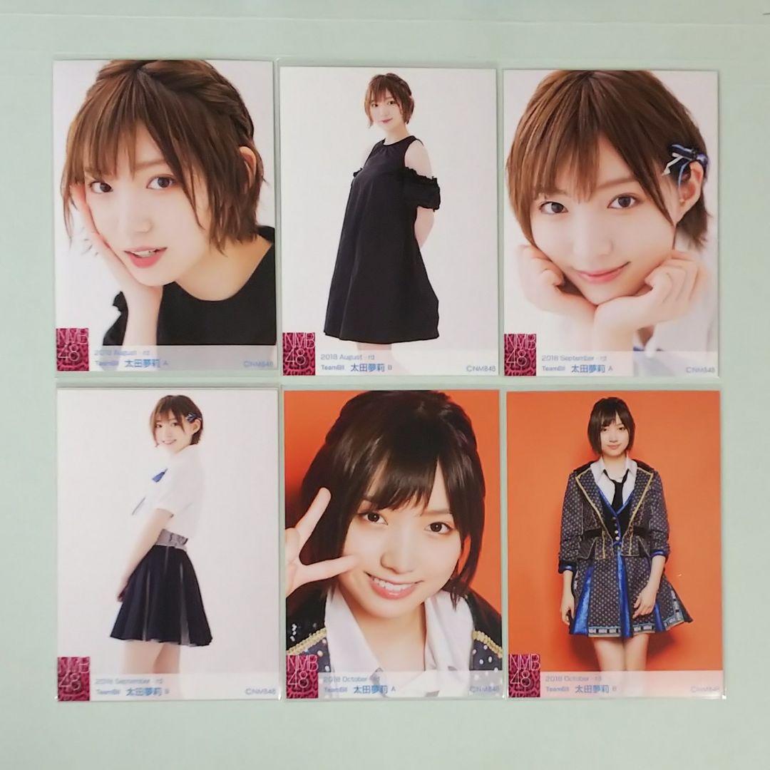 太田夢莉 ランダム 生写真 58種