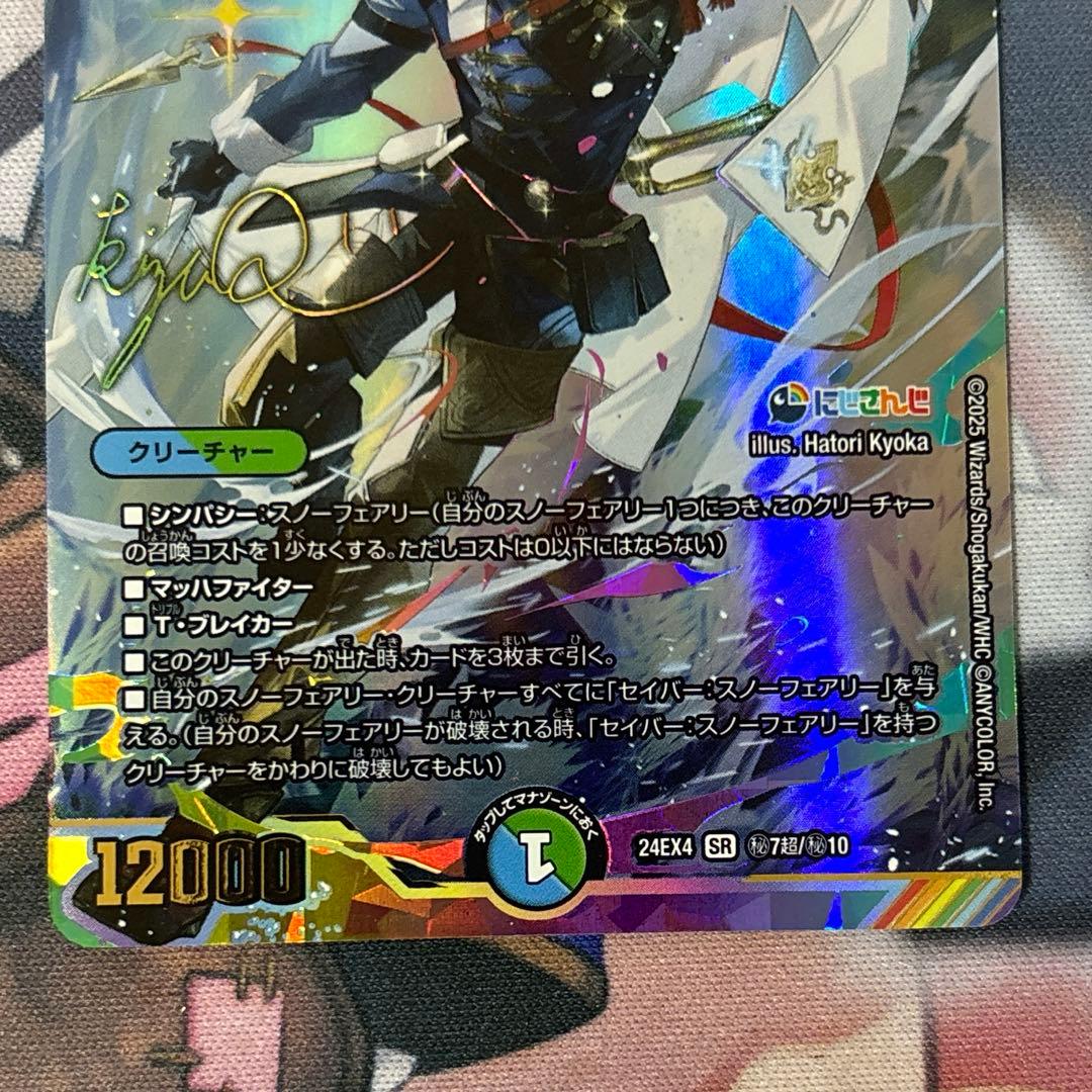 【本日限定特価】守護地龍ザノウハウ　シークレット　社築　サイン入り