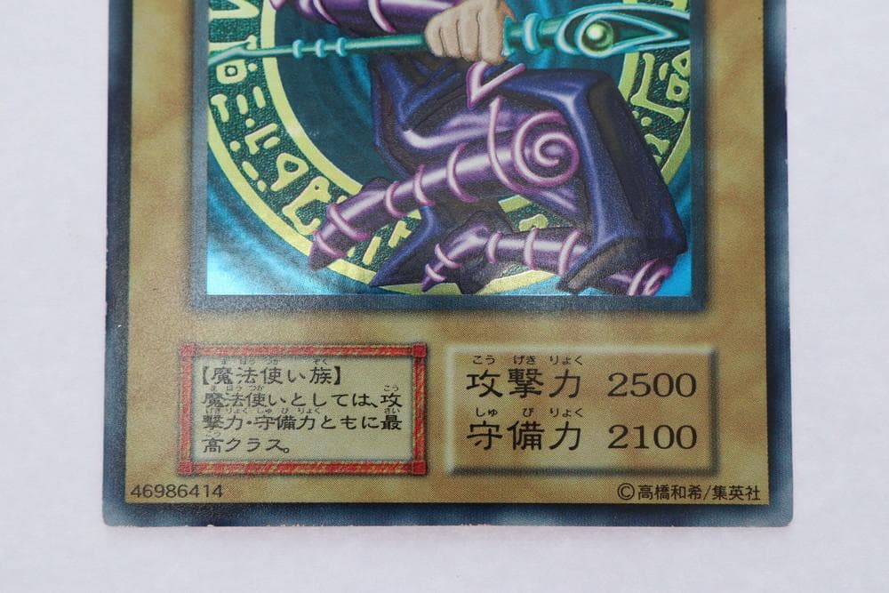 ◆遊戯王 ブラックマジシャン 初期 ウルトラレア トレカ　09460
